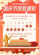 河北沐天太陽(yáng)能科技放假通知！